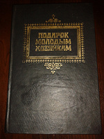 Отдается в дар Подарок молодым хозяйкам ретро