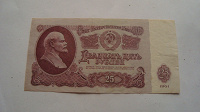 Отдается в дар Бона СССР 25 рублей 1961г.