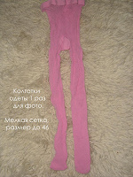 Отдается в дар Колготочки