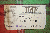Отдается в дар Билет театральный в коллекцию