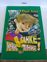 Отдается в дар В банке — как в танке!
