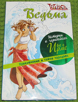 Отдается в дар Книги Witch — Ведьма (Чародейки)