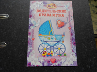 Отдается в дар Открытка