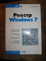 Отдается в дар Реестр Windows 7