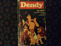 Отдается в дар Книга DENDY