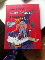 Отдается в дар Большой Disney словарь для маленьких