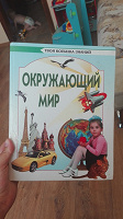 Отдается в дар Книга детская, «окружающий мир»