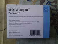 Отдается в дар Бетасерк. 24 мг.