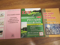 Отдается в дар подготовка к ЕГЭ по рус. языку и книги по русскому