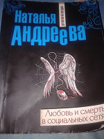 Отдается в дар Книга Натальи Андреевой