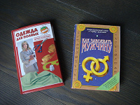 Отдается в дар Книги для девушек и женщин.