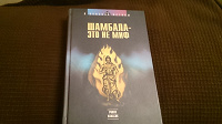 Отдается в дар книга о шамбале