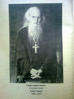 Отдается в дар Православные книги — Старец иеросхимонах Сампсон Сиверский