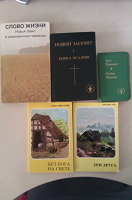 Отдается в дар Духовная и религиозная литература на разных языках