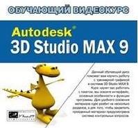 Отдается в дар Autodesk 3D MAX 2009