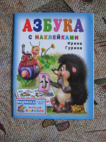 Отдается в дар Азбука со стихами и Чуковский
