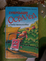Отдается в дар Книга «Суперсыщик освальд»