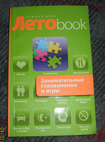 Отдается в дар Книжка головоломок
