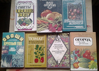 Отдается в дар Книги по овощеводству