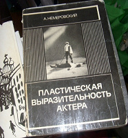 Отдается в дар Пластическая выразительность актера 1976