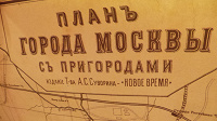 Отдается в дар Карта старой Москвы (современное издание)