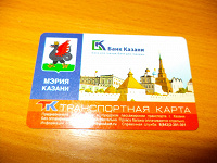 Отдается в дар Проедной билет казанского общественного транспорта