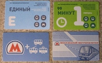 Отдается в дар московские проездные метро и наземного транспорта