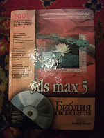 Отдается в дар Книга по 3D MAX