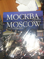 Отдается в дар Книги о Москве