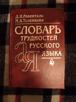 Отдается в дар Словари