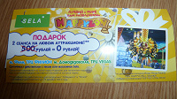 Отдается в дар Сертификат в Happylon