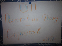 Отдается в дар ОП Ростов на Дону — Саратов