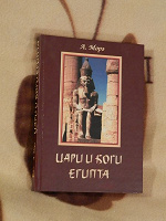 Отдается в дар Книга по истории Египта