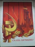Отдается в дар открытки, посвященные Октябрьской революции. С лавровыми ветками. Вертикальные.
