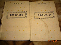 Отдается в дар Анна Каренина