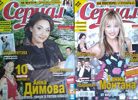 Отдается в дар Журнал «Сериал»