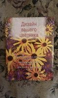 Отдается в дар Книга цветоводам-любителям :)