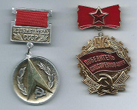 Отдается в дар Наградные знаки из СССР