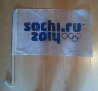 Отдается в дар Флаг Сочи2014
