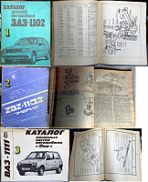 Отдается в дар Каталоги деталей и руководства по ремонту некоторых советских автомобилей. 11 книг