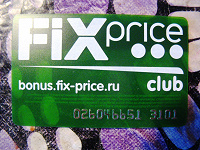 Отдается в дар Карточка Fix Price