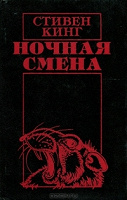 Отдается в дар Стивен Кінг