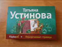 Отдается в дар Детектив Устиновой