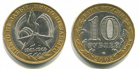 Отдается в дар Монета 10 рублей 2005 года