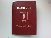 Отдается в дар Паспорт))