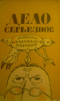 Отдается в дар Дело серьезное