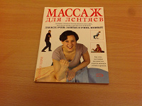 Отдается в дар Книга о технике массажа