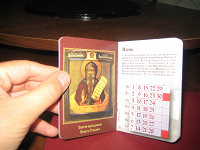 Отдается в дар Православный карманный календарь 2015 год