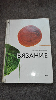 Отдается в дар Книга, журнал и открытки по вязанию