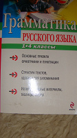 Отдается в дар Книга. Грамматика русского языка 1 — 4 классы